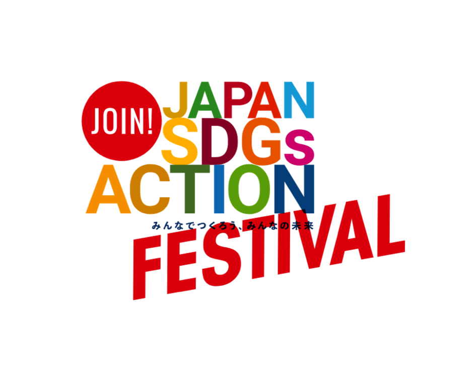 イベントレポート：途上国支援・技術開発とSDGs－日本企業のアクションを広めよう | 国際連合工業開発機関（UNIDO）