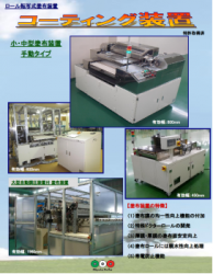 Miyako Co., Ltd Coating Machines used by world top class manufacturers